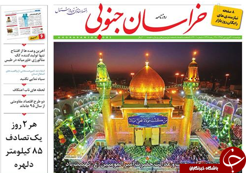 صفحه نخست روزنامه های استان/21 فروردین ماه