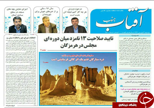 صفحه نخست نشریات 21 فروردین در هرمزگان