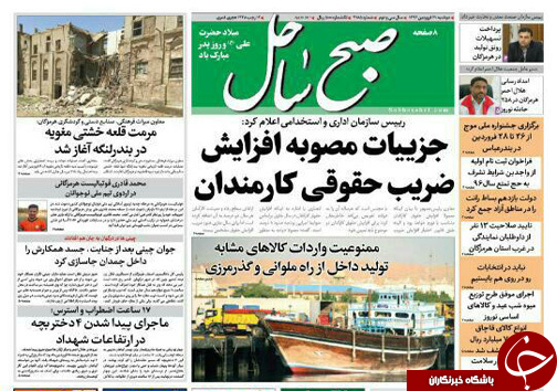 صفحه نخست نشریات 21 فروردین در هرمزگان
