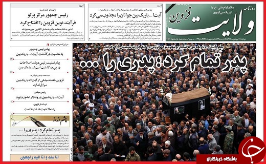 صفحه نخست روزنامه استان قزوین دوشنبه بیست و یکم فروردین