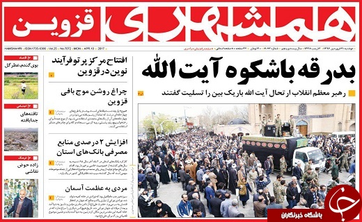 صفحه نخست روزنامه استان قزوین دوشنبه بیست و یکم فروردین