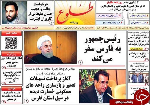 صفحه نخست روزنامه های استان فارس دوشنبه 21 فروردین ماه