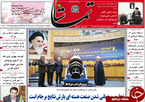 صفحه نخست روزنامه های استان فارس دوشنبه 21 فروردین ماه