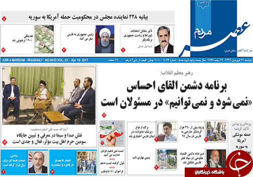 صفحه نخست روزنامه های استان فارس دوشنبه 21 فروردین ماه