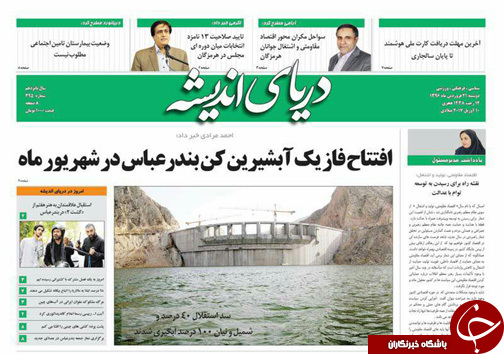 صفحه نخست نشریات 21 فروردین در هرمزگان