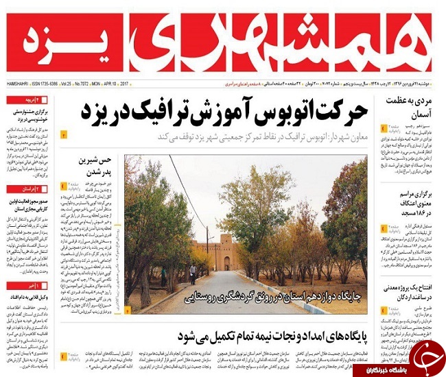 صفحه نخست روزنامه های استان یزد