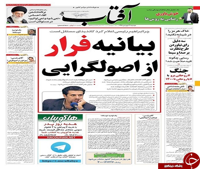 صفحه نخست روزنامه های استان یزد