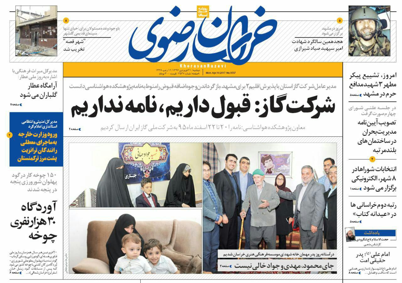 صفحه نخست روزنامه&zwnj;های خراسان رضوی دوشنبه ۲۱ فروردین