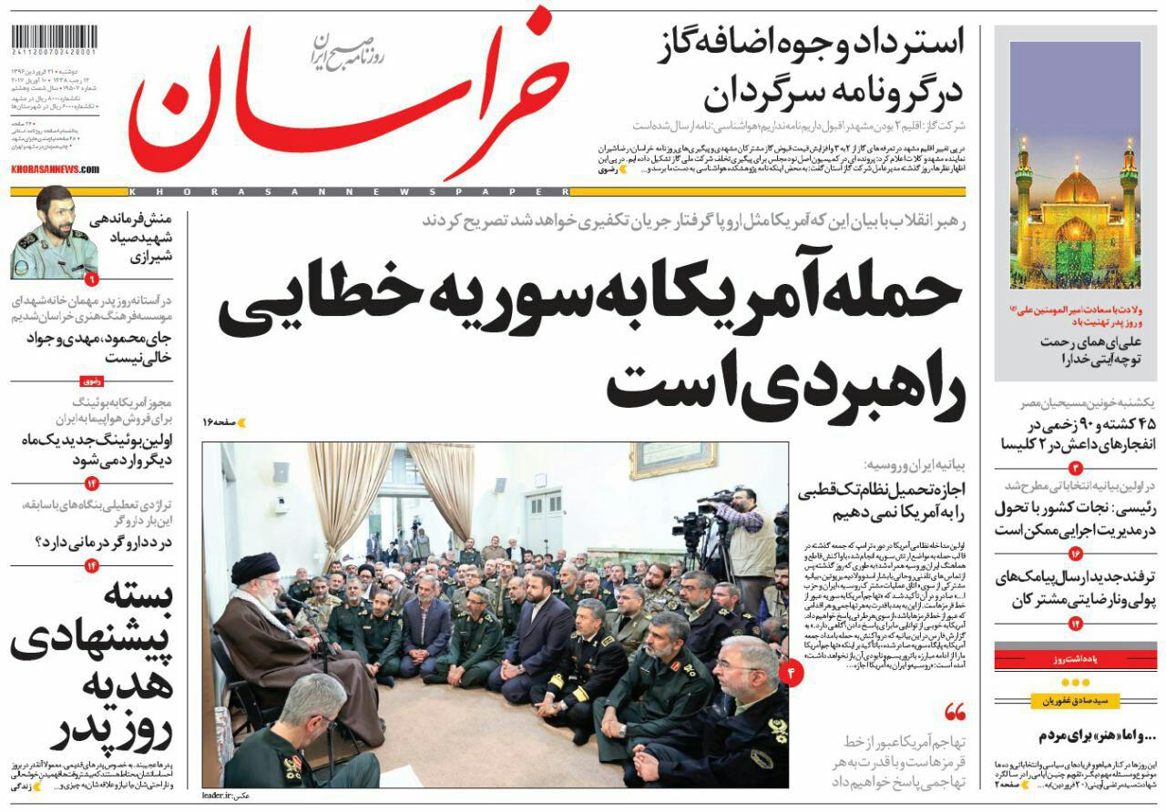 صفحه نخست روزنامه&zwnj;های خراسان رضوی دوشنبه ۲۱ فروردین
