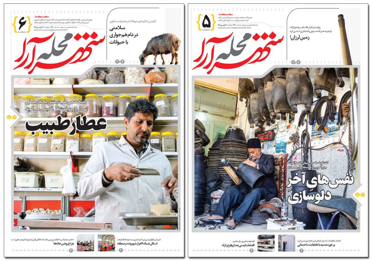 صفحه نخست روزنامه&zwnj;های خراسان رضوی دوشنبه ۲۱ فروردین