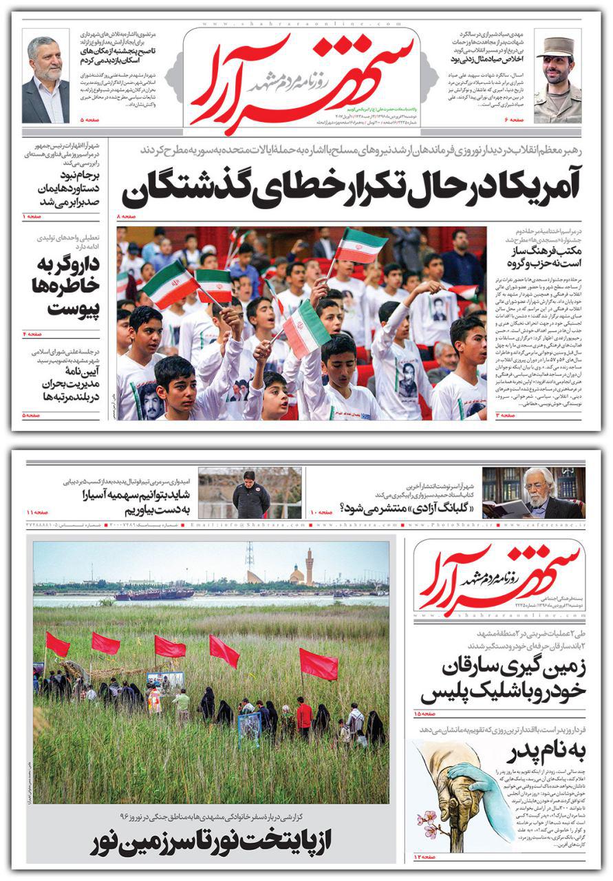 صفحه نخست روزنامه&zwnj;های خراسان رضوی دوشنبه ۲۱ فروردین