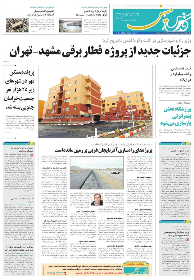 صفحه نخست روزنامه&zwnj;های خراسان رضوی دوشنبه ۲۱ فروردین
