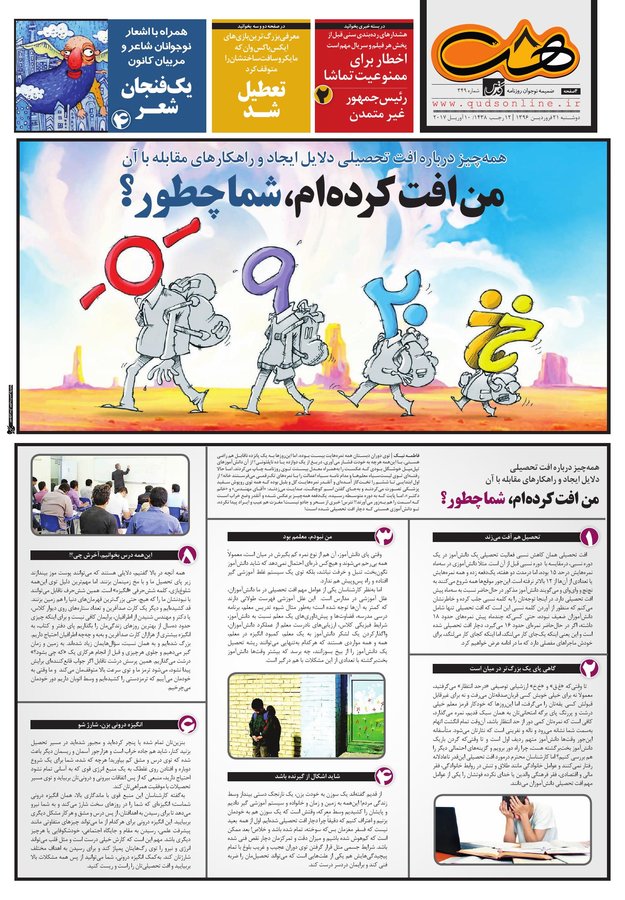 صفحه نخست روزنامه&zwnj;های خراسان رضوی دوشنبه ۲۱ فروردین