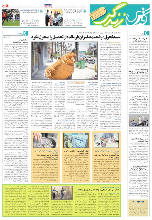 صفحه نخست روزنامه&zwnj;های خراسان رضوی دوشنبه ۲۱ فروردین