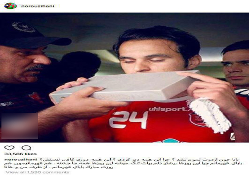 تبریک هانی نوروزی به مناسبت روز پدر +عکس