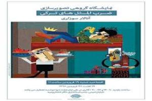 تصویرسازی ضرب المثل های ترکی در ارومیه