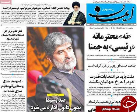 صفحه نخست روزنامه&zwnj;های قم یکشنبه 21 فروردین