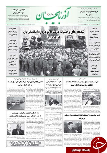 صفحه نخست روزنامه استان&zwnj;آذربایجان شرقی دوشنبه 21 فروردین ماه