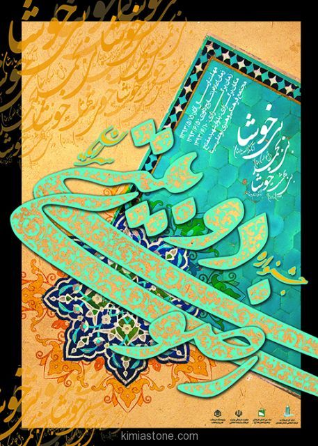 15 تیرماه، آخرین مهلت ارسال آثار به جشنواره ملی دوبیتی و رباعی رضوی