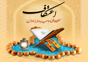 ثبت نام ۴۰۰ نفر از عشایر کوهرنگ برای مراسم اعتکاف