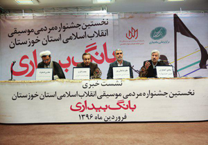 اختتامیه جشنواره «بانگ بیداری» 25 فروردین در اهواز برگزار می‌شود