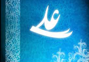 طنین نوای جشن امیرالمؤمنین علی(ع) در بقاع متبرکه