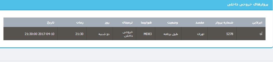 جدول برنامه های هواپیمایی ارومیه در روز دوشنبه 21 فروردین ماه