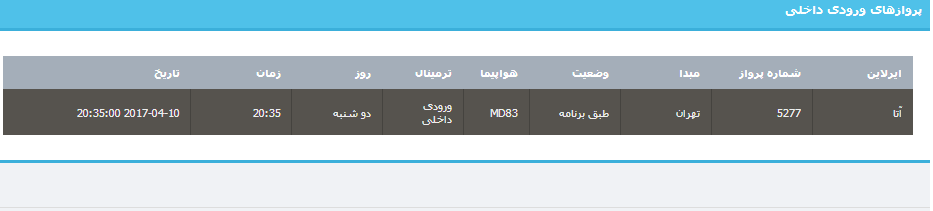 جدول برنامه های هواپیمایی ارومیه در روز دوشنبه 21 فروردین ماه