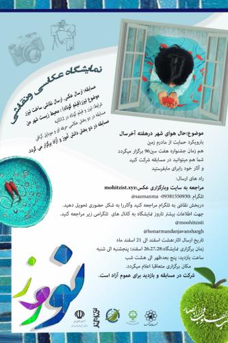 برگزاری جشنواره زیست محیطی به مناسبت روز جهانی زمین پاک