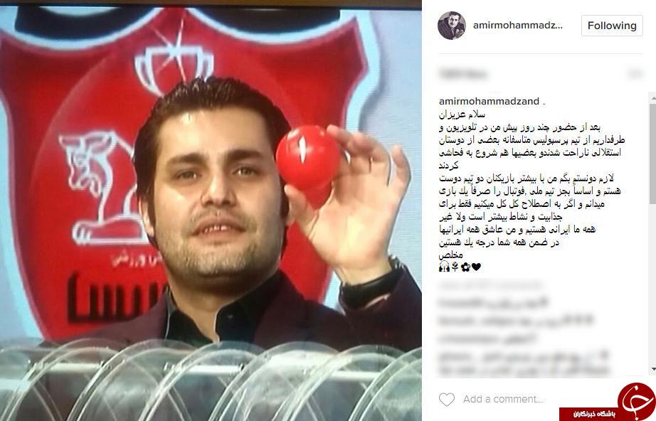فحاشی طرفداران استقلال به بازيگر مشهور+عگس