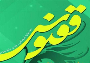 برگزاری جشنواره ققنوس در فارس