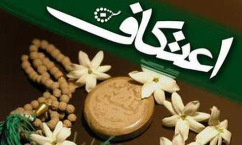 برگزاری مراسم اعتکاف ویژه دانش آموزان در۳ مسجد کرمان