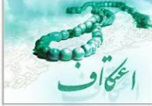 22 مسجد میزبان معتکفان گنبدکاووس