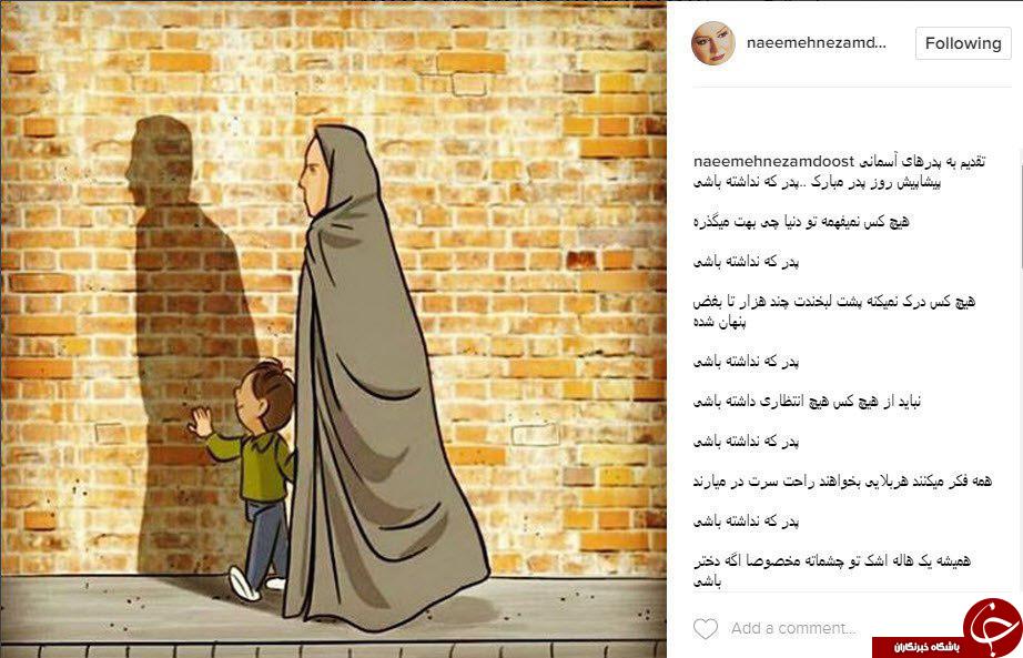 پست اینستاگرامی هنرمندان به مناسبت روز پدر+ تصاویر