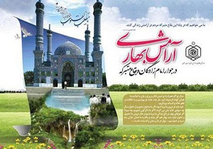 اجرای طرح آرامش بهاری در بیش از 21 امامزاده شاخص استان اردبیل