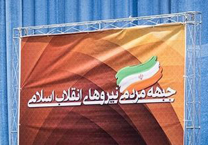 رئیس جمنا در چهارمحال و بختیاری معرفی شد‌