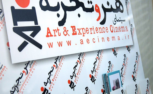آرمان گروه هنر و تجربه مشخص است/نباید فضای عرضه برای فیلم های این بخش کوچک شود