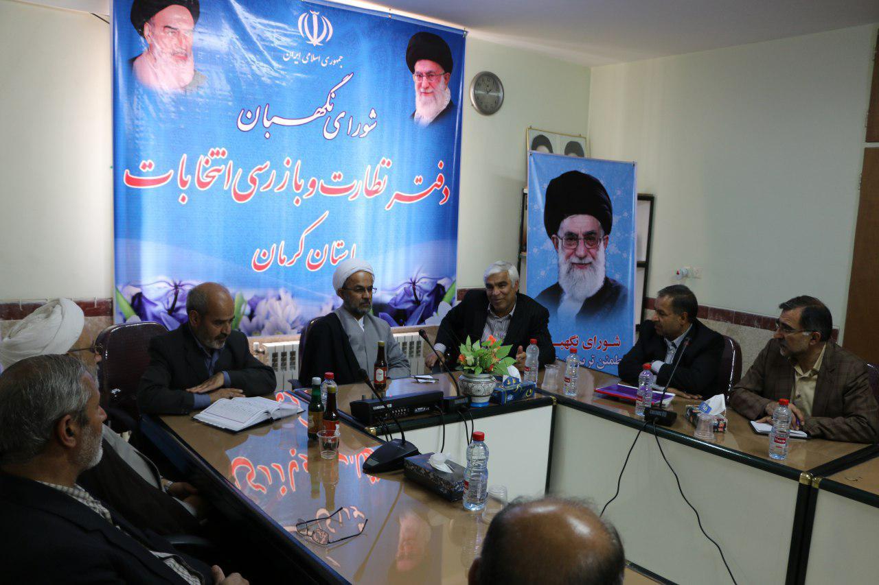 برگزاری نشست مشترک ستاد انتخابات استان کرمان