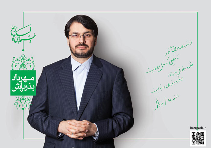 بیوگرافی مهرداد بذرپاش