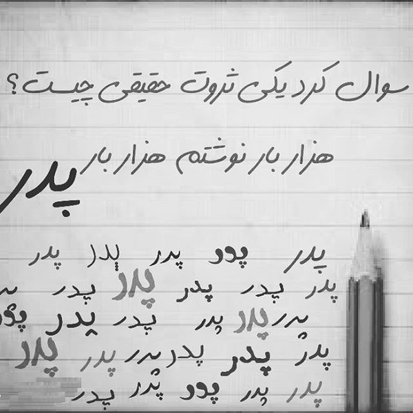 پروفایل روز پدر