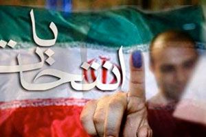 اولین روز ثبت نام از داوطلبان انتخابات ریاست جمهوری آغاز شد