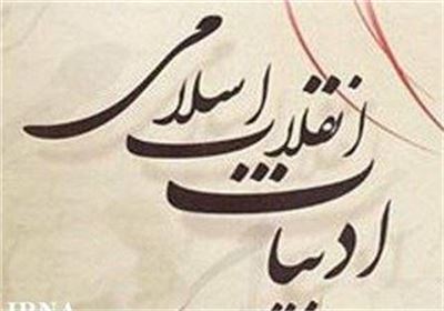 مهم&zwnj;ترین شاخصه آثار هنری انقلابی دغدغه&zwnj;مند بودن است