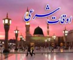 اوقات شرعی 22فروردین ماه به افق زنجان