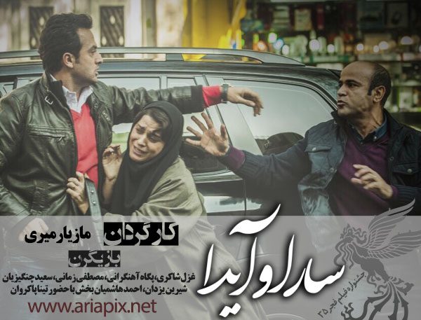 «سارا و آیدا» در صف اکران/ مازیار میری 5 دقیقه فیلم را کوتاه کرد