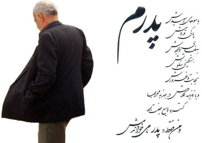 موج دلنوشته ها برای در اینستاگرام: چهره ها برای پدرها می نویسند + تصاویر