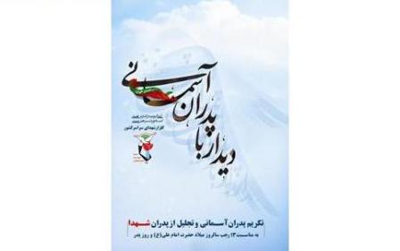 برگزاری جشن پدران آسمانی در برازجان