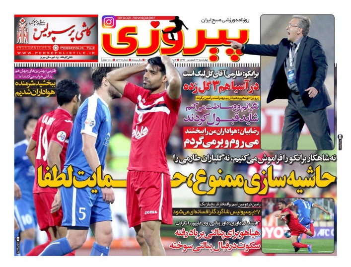 روزنامه های ورزشی بیست و سوم فروردین