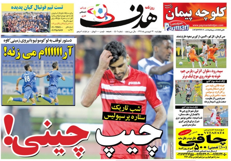 روزنامه های ورزشی بیست و سوم فروردین