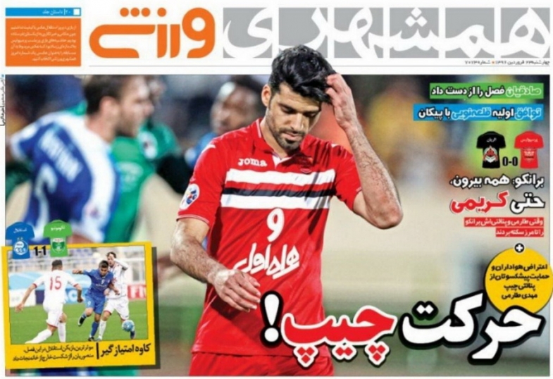 روزنامه های ورزشی بیست و سوم فروردین