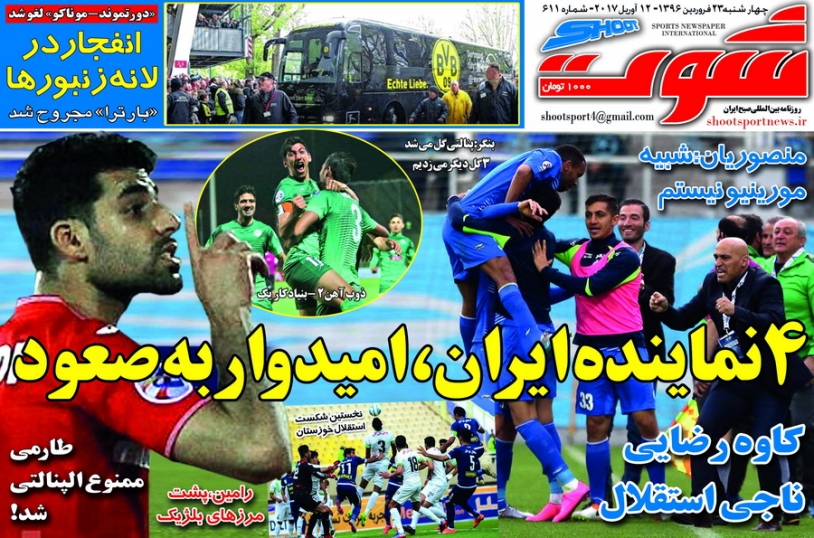 روزنامه های ورزشی بیست و سوم فروردین